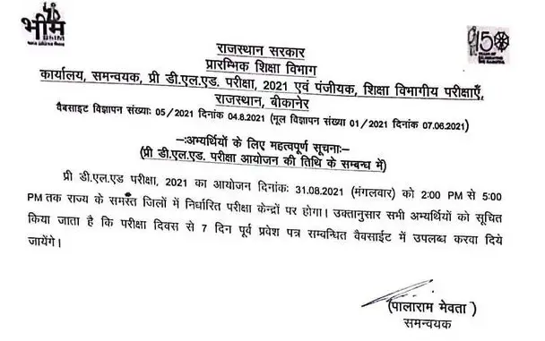 Rajasthan BSTC Exam Date 2022