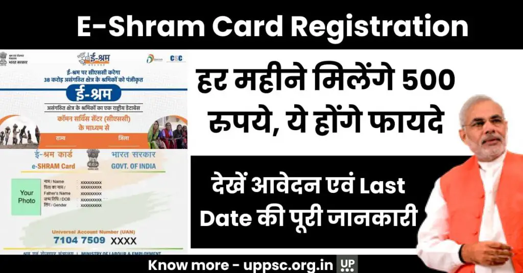E shram card Apply online