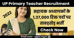 UP Primary Teacher Recruitment 2022: सहायक अध्यापकों के 1,37,000 रिक्त पदों पर ताबड़तोड़ भर्ती