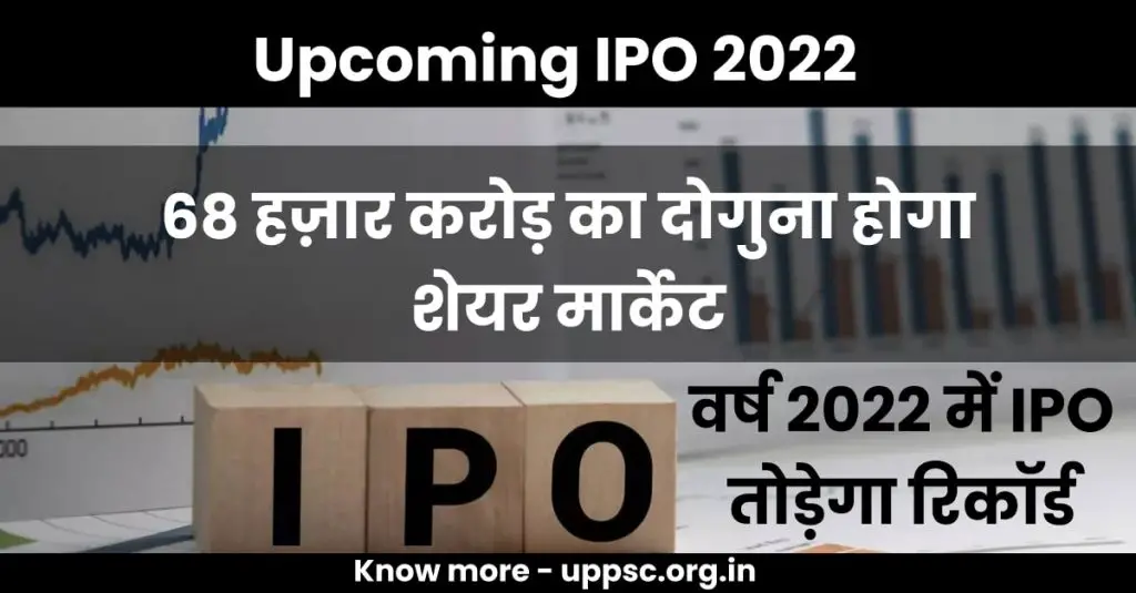 Upcoming IPO 2022