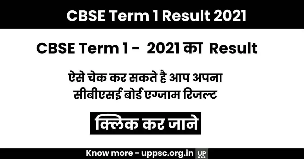 CBSE Term 1 Result 2021