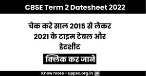 CBSE Term 2 Date sheet 2022: चेक करे साल 2015 से लेकर 2022 के टाइम टेबल और डेटशीट