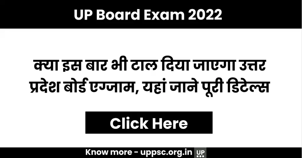 UP Board Exam 2022