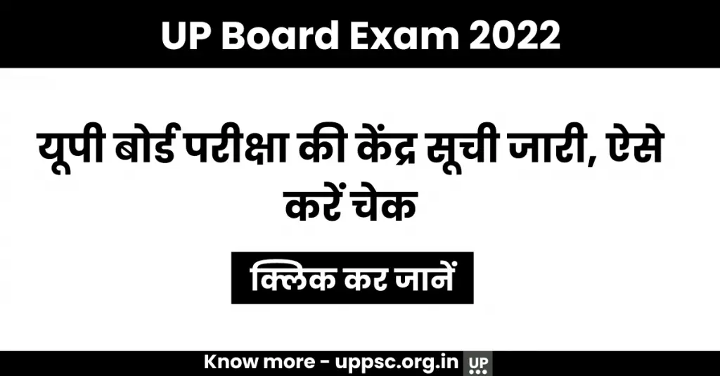 UP Board Exam