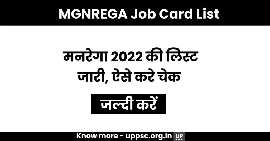 MGNREGA Job Card List 2022