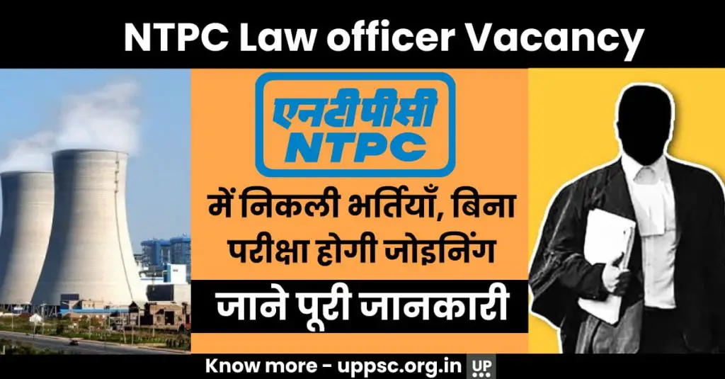 NTPC Law officer Vacancy
