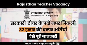 Rajasthan Teacher Vacancy: सरकारी  टीचर के पदों पर निकली 32 हजार की बम्पर भर्तियाँ, देखें पूरी जानकारी