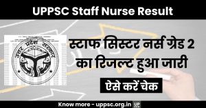 UPPSC Staff Nurse Grade-2 Result 2023: स्टाफ सिस्टर नर्स ग्रेड 2 का रिजल्ट हुआ जारी, ऐसे करें चेक