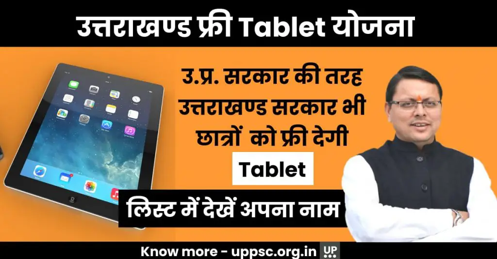 Uttarakhand Free Tablet Yojana