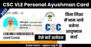 CSC VLE Personal Ayushman Card Registration Online 2022: बिना लिस्ट में नाम आये बनेगा आयुष्मान कार्ड