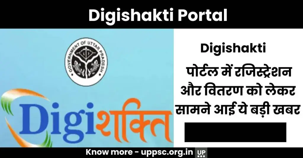 UP free tablet/Smartphone digishakti portal