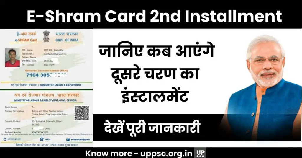 E-Shram Card 2nd Instalment