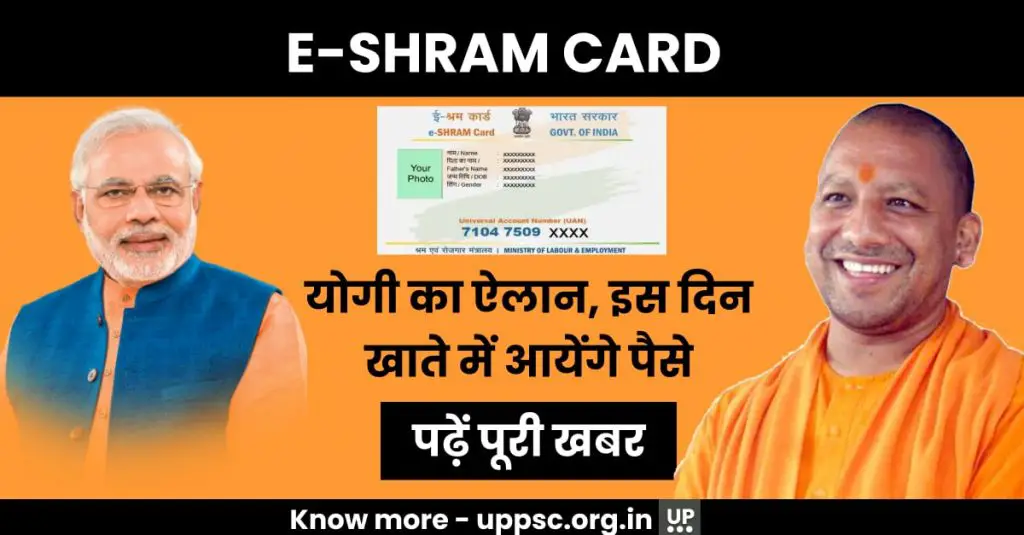 E Shram Card Yojana first payment