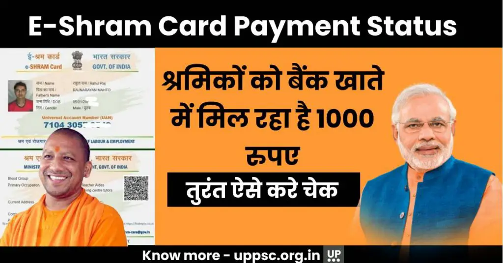 E-shram Card Payment Status