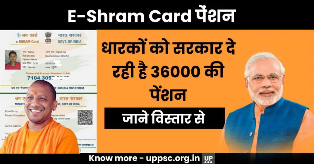 E-Shram Card Pension