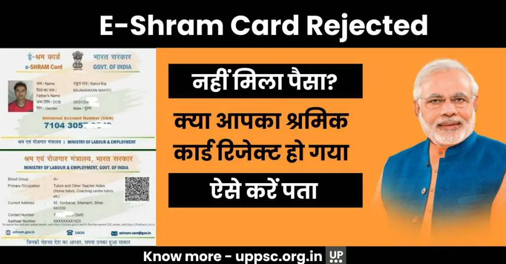 E-Shram Card Rejected