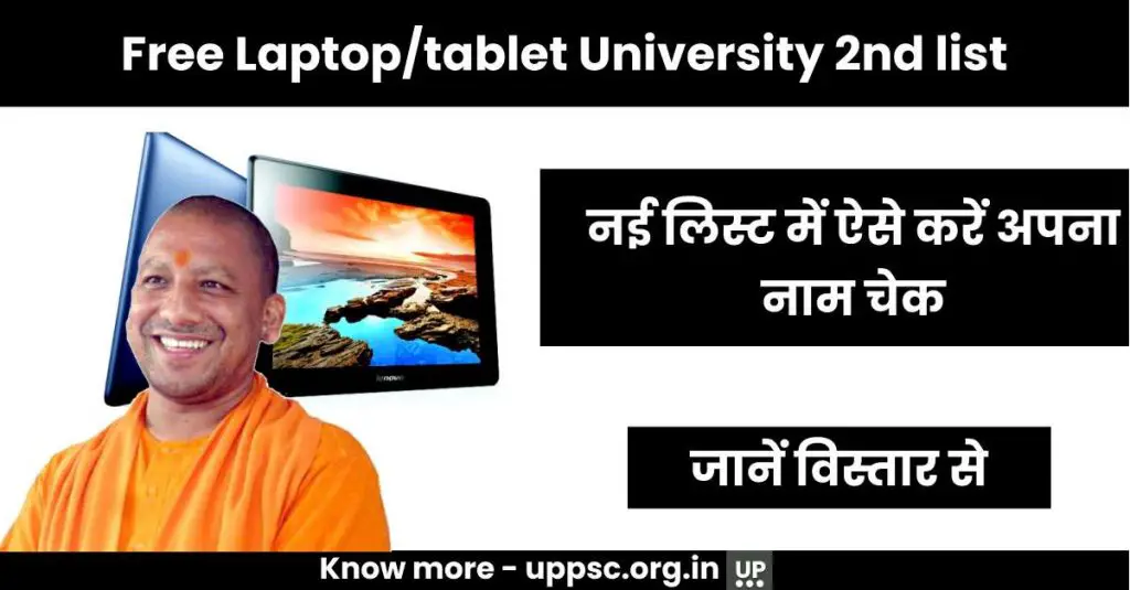 Free Laptop tablet University 2nd list