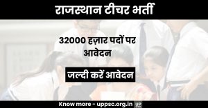 Rajasthan Teacher Recruitment: 32000 हज़ार पदों पर आवेदन, जल्दी करें आवेदन