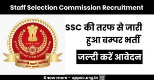Staff Selection Commission Recruitment: SSC की तरफ से जारी हुआ बम्पर भर्ती, जल्दी करें आवेदन