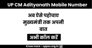 UP CM Adityanath Mobile Number