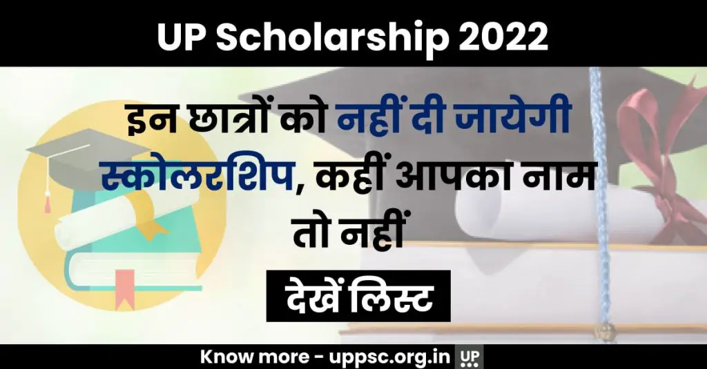 up scholarship 2022