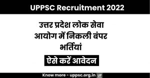 UPPSC Recruitment 2022: उत्तर प्रदेश लोक सेवा आयोग में निकली बंपर भर्तियां, ऐसे करें आवेदन