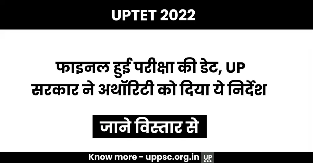 UPTET Exam Date Released 2022