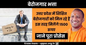 Uttar Pradesh Berojgari Bhatta 2022: उत्तर प्रदेश में शिक्षित बेरोजगारों को मिल रहे हैं इस तरह मिलेंगे 1500 रुपए