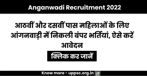 Anganwadi Recruitment 2022: आठवीं और दसवीं पास महिलाओं के लिए आंगनवाड़ी में निकली बंपर भर्तियां, ऐसे करें आवेदन