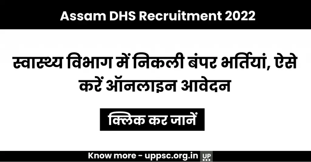 Assam DHS Recruitment