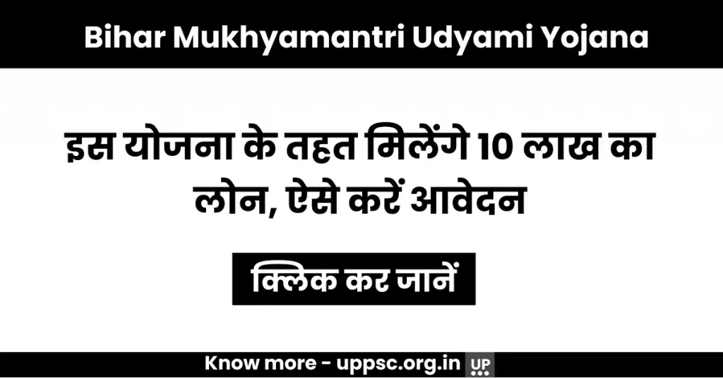 Bihar Mukhyamantri Udyami Yojana: