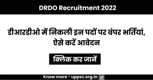 DRDO Recruitment 2022: डीआरडीओ में निकली इन पदों पर बंपर भर्तियां, ऐसे करें आवेदन
