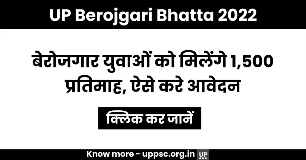 Uttar Pradesh Berojgari Bhatta 2022