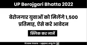 UP Berojgari Bhatta 2022-23: बेरोजगार युवाओं को मिलेंगे 1,500 प्रतिमाह, ऐसे करे आवेदन