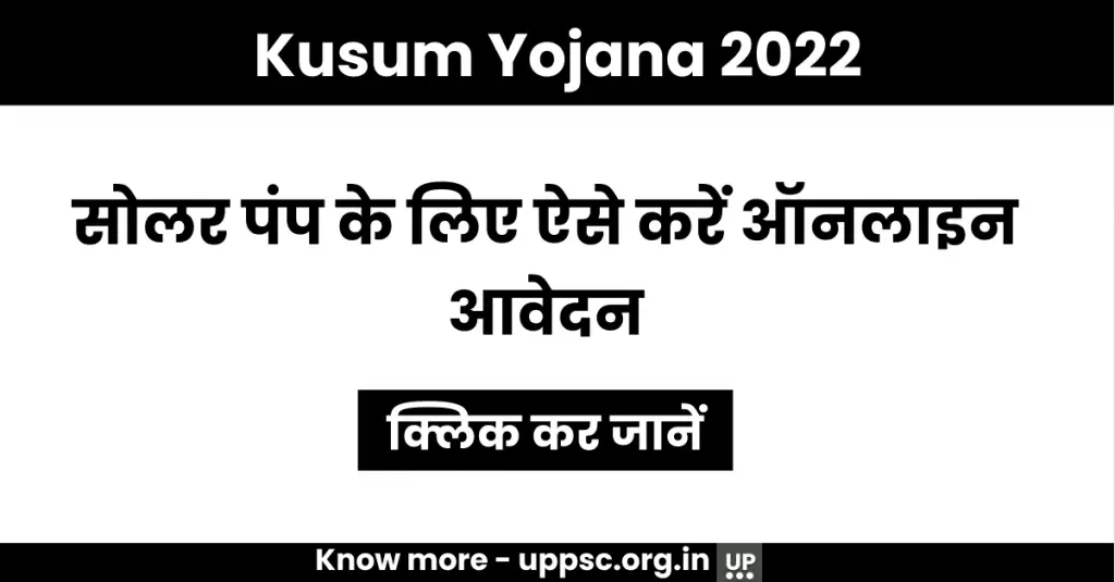 PM Kusum Yojana 2022