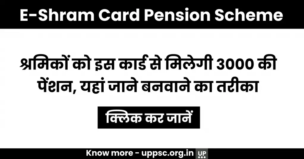 E-Shram Card Pension Scheme