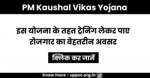 PM Kaushal Vikas Yojana Registration 2022:  इस योजना के तहत ट्रेनिंग लेकर पाए रोजगार का बेहतरीन अवसर