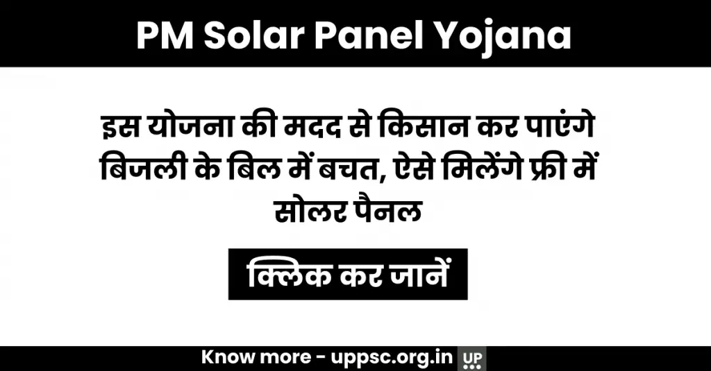 PM Solar Panel Yojana