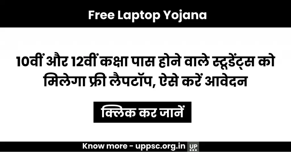 Free Laptop Yojana