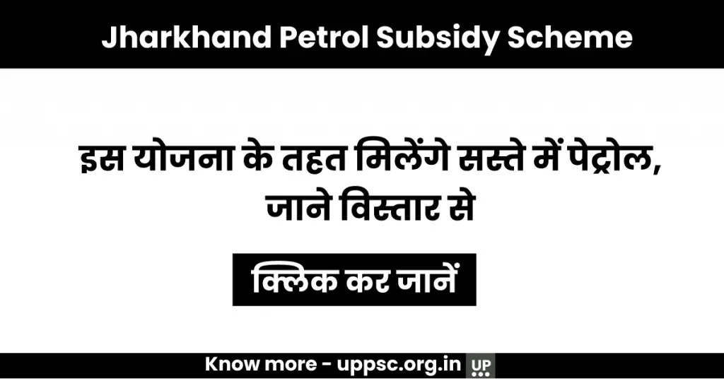 Jharkhand Petrol Subsidy Scheme