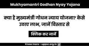 Mukhyamantri Godhan Nyay Yojana: क्या है मुख्यमंत्री गोधन न्याय योजना? केसे उठाए लाभ, जानें विस्तार से