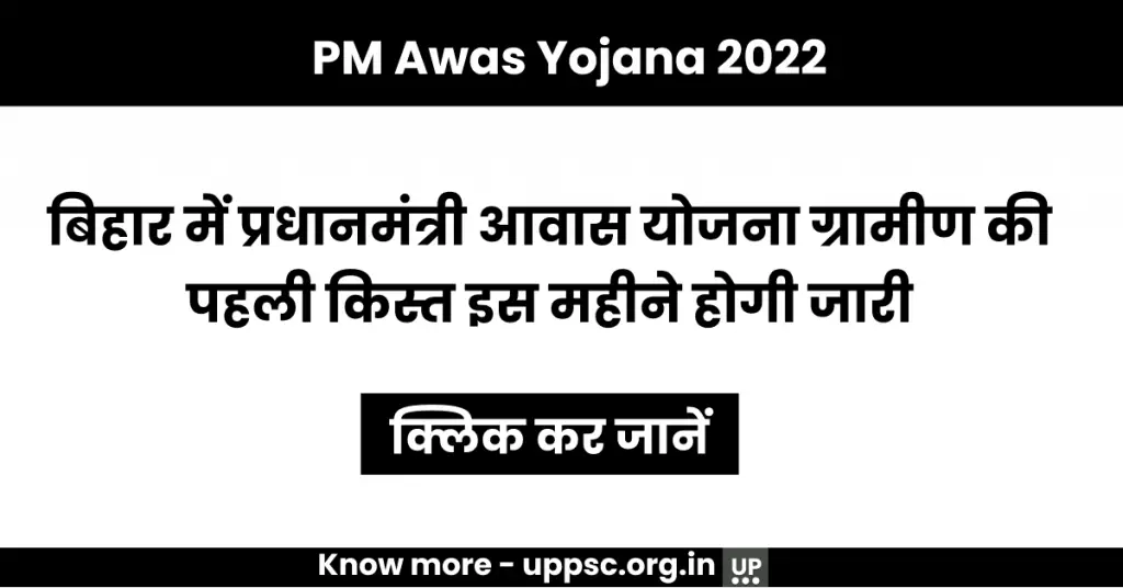 PM Awas Yojana 2022