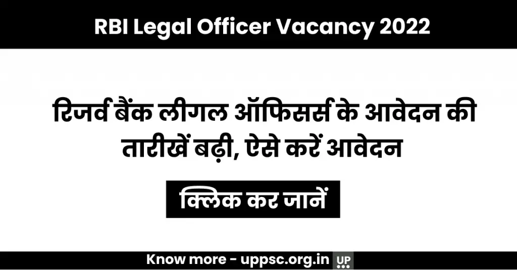 RBI Legal Officer Vacancy 2022