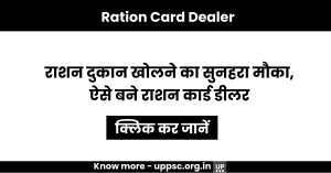 Ration Card Dealer: राशन दुकान खोलने का सुनहरा मौका, ऐसे बने राशन कार्ड डीलर