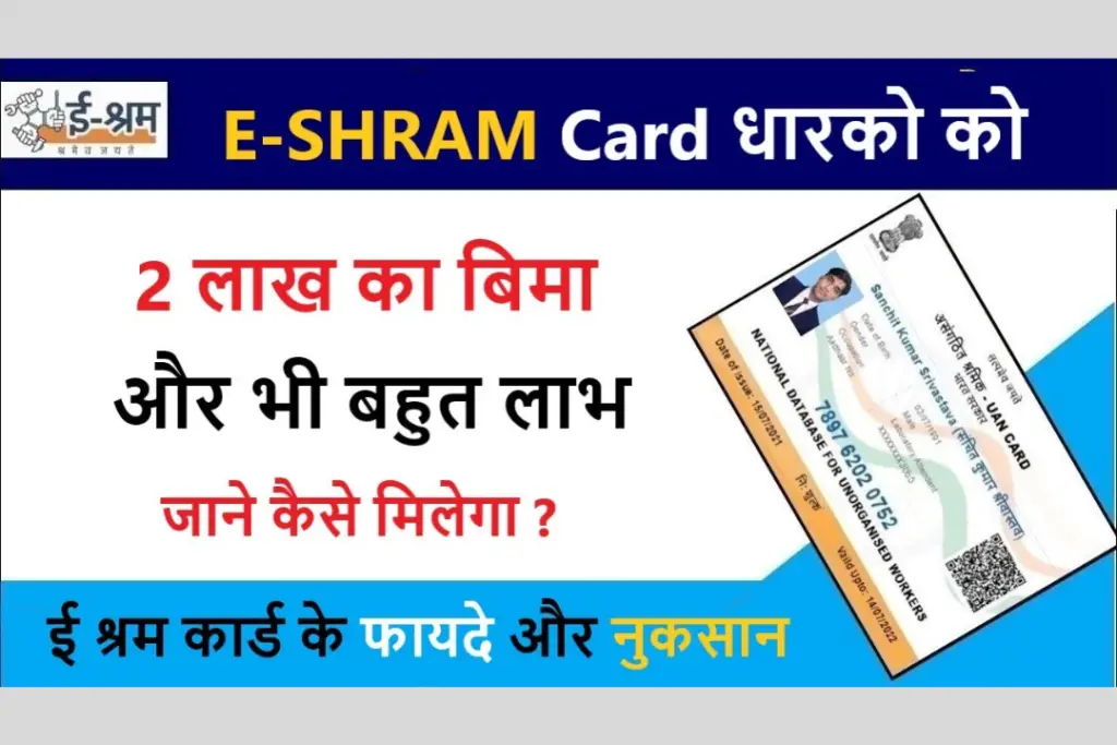 E SHRAM CARD Apply online