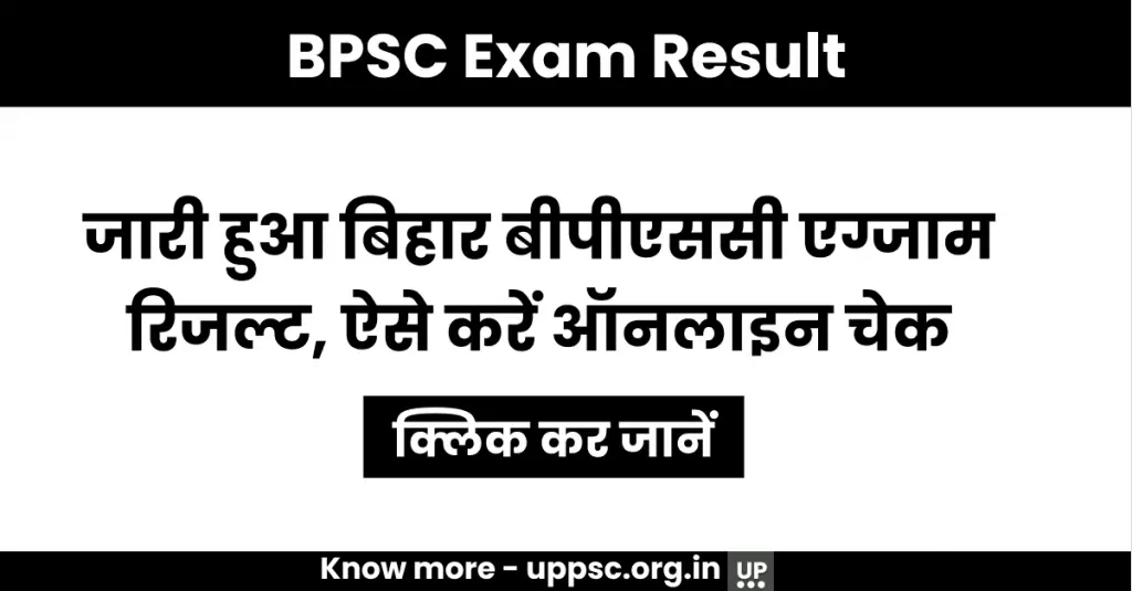 BPSC Exam Result