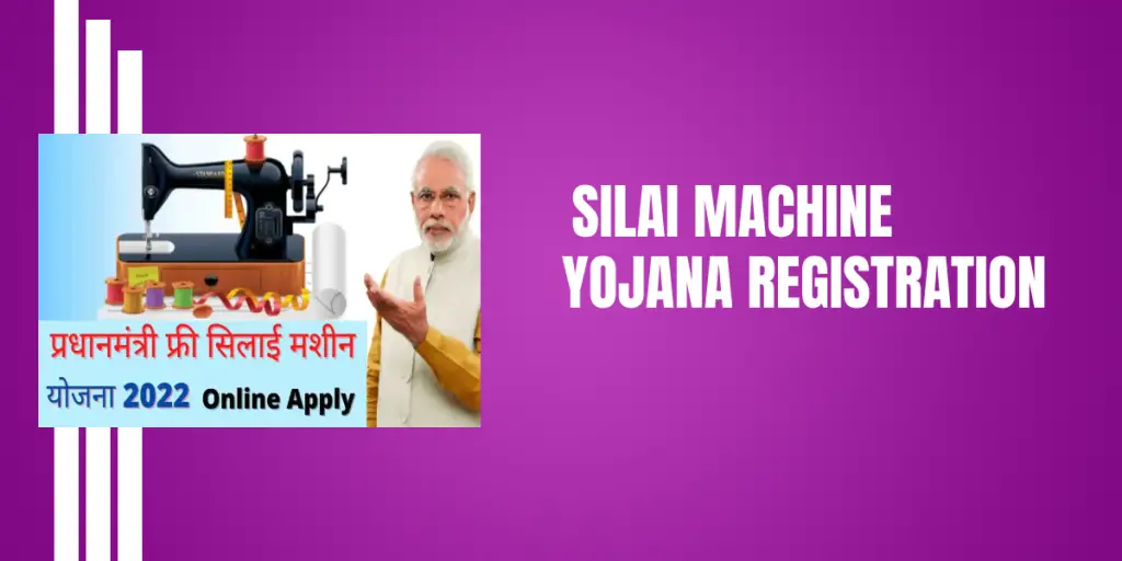 Silai Machine Yojana Registration