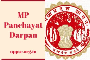 (prd.mp.gov.in) MP Panchayat Darpan: View Salary, Job List & E-Payment Status