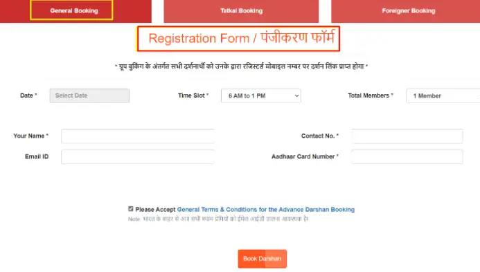 Khatu Shyam Ji Darshan Registration
