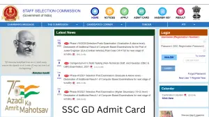SSC GD Admit Card 2022-2023, (Release Date) Constable आवेदन की स्थिति करें चेक